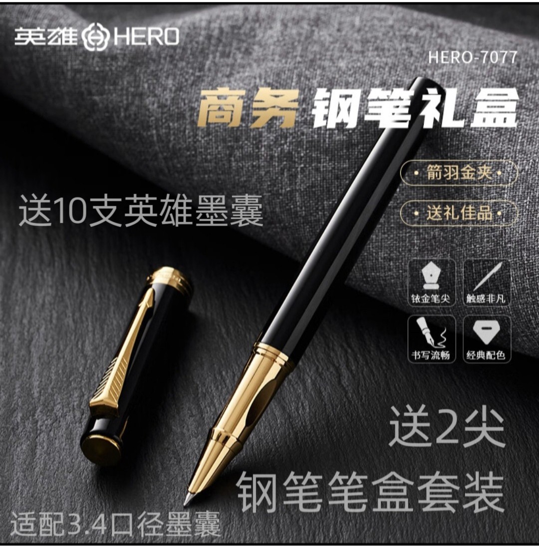 英雄钢笔7077黑色暗尖送笔盒书写练字商务办公高档高颜值送礼礼品