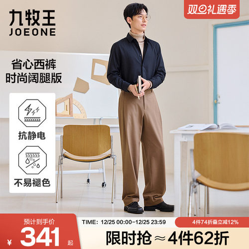 九牧王阔腿抗静电省心西裤