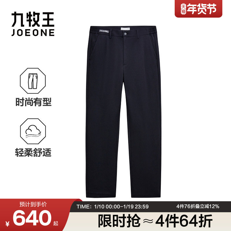 九牧王男装2025秋冬新款舒适有型便装商务休闲男款休闲裤,男装,休闲裤,淘宝优惠券,粉丝福利购,淘宝优惠卷