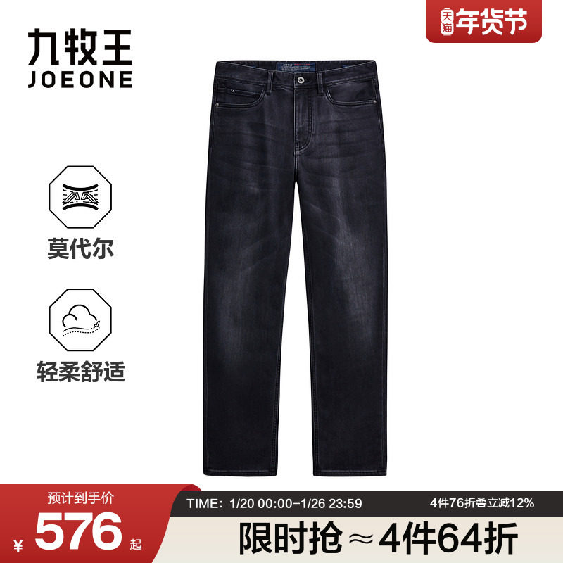 九牧王男装秋季舒适柔软时尚百搭五感合体牛仔裤男裤,男装,牛仔裤,淘宝优惠券,粉丝福利购,淘宝优惠卷