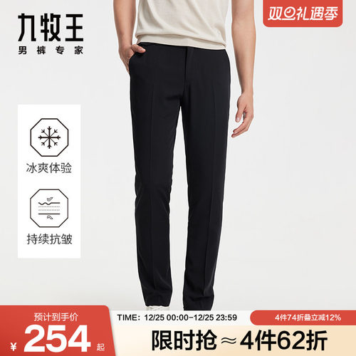 [易打理]九牧王男裤西裤商务休闲男士简约商务有型长裤BN
