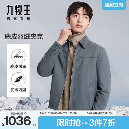 【羽绒夹克】九牧王男士24新冬季仿麂皮轻薄短款羽绒服翻领