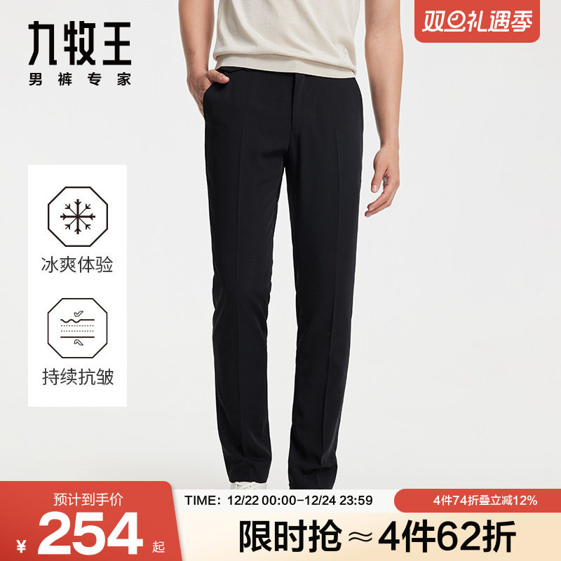 [易打理]九牧王男裤西裤商务休闲男士简约商务有型长裤BN