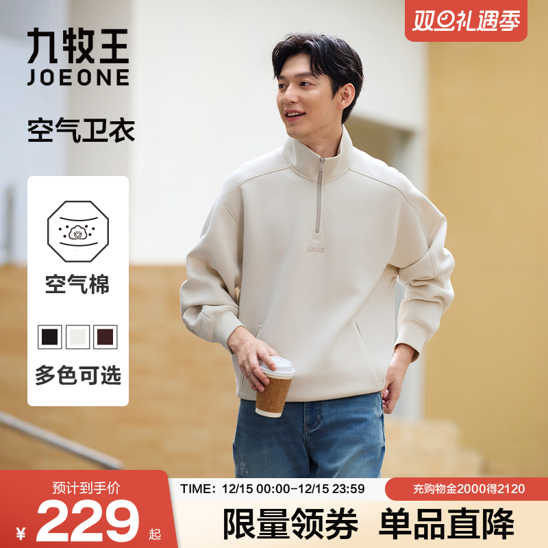 [空气棉卫衣]九牧王25秋冬新款远红外半拉链情侣半高领长袖上衣