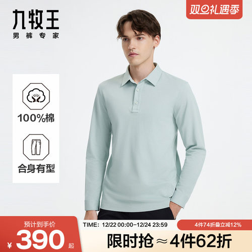 九牧王男装秋季纯棉纯净色经典商务休闲男款长袖polo衫
