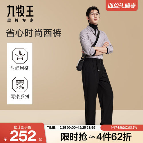 [省心西裤]九牧王男裤色纺秋冬仿毛西裤微弹正装半松紧腰