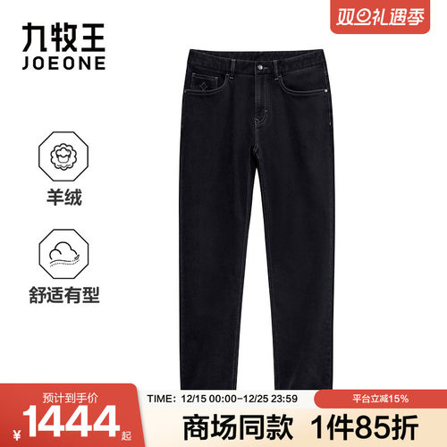 [商场同款]九牧王男装秋季含羊绒高端商务休闲男款牛仔裤