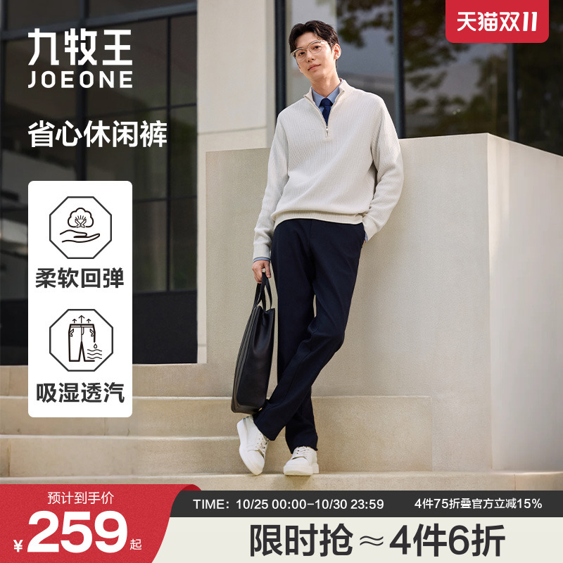 【防皱】九牧王休闲裤男士2025冬季新款直筒男裤裤子通勤直筒长裤
