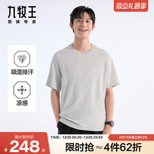 【吸湿排汗】九牧王男士25夏季新款防晒男生户外短袖T恤薄款上衣