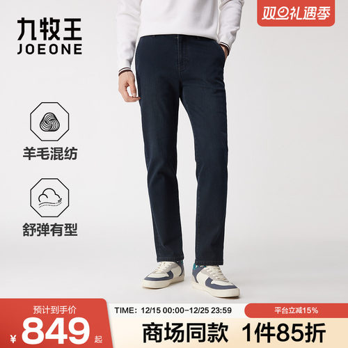 [商场同款]九牧王男装2025秋季新款羊毛混纺舒弹商务休闲男牛仔裤