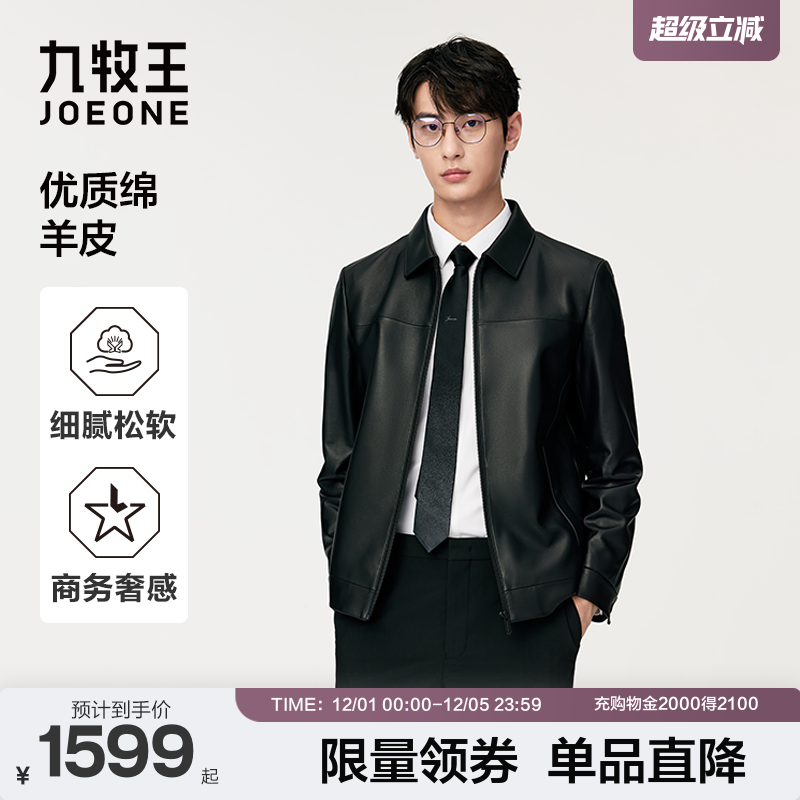 九牧王优质绵羊皮衣翻领外套