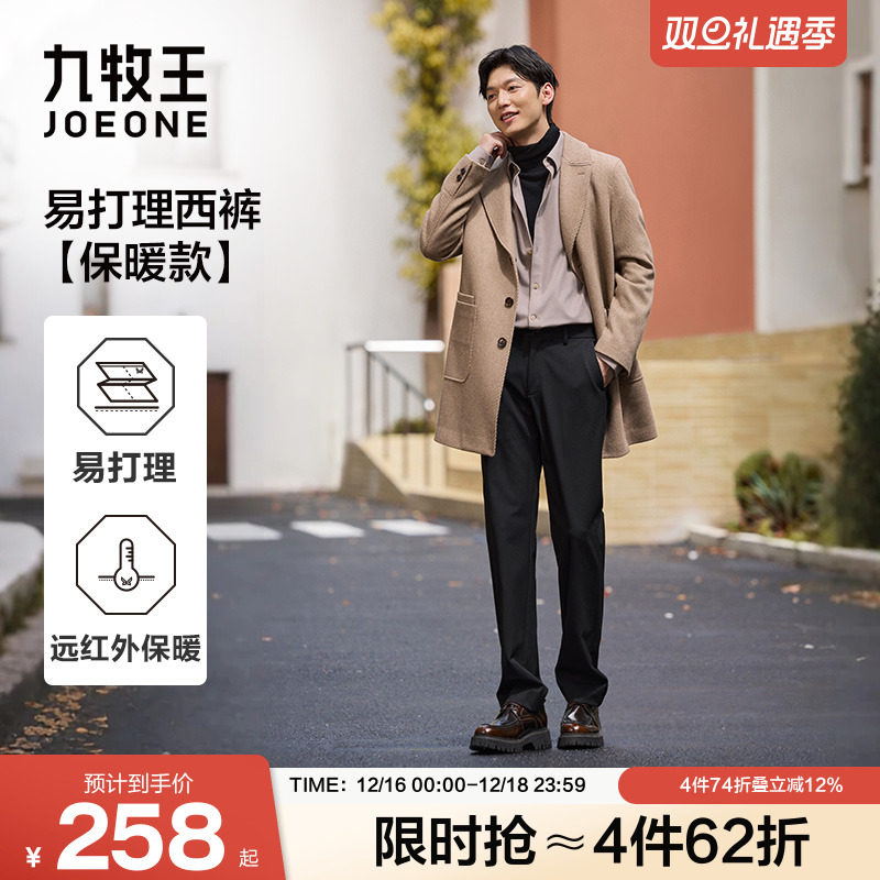 九牧王加厚易打理西裤