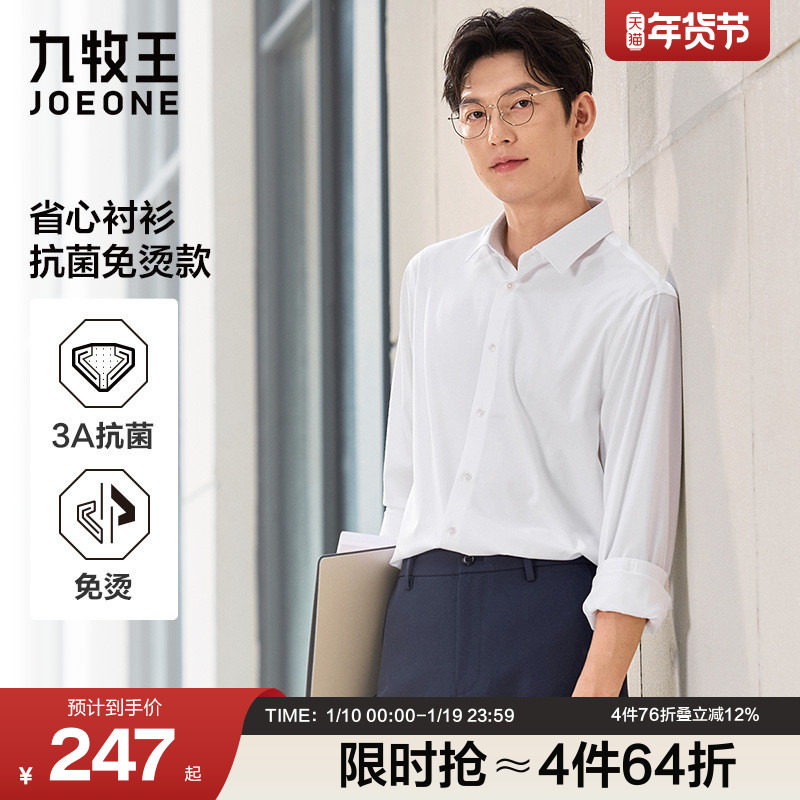 【免烫3A抗菌】九牧王男士长袖衬衫春秋莫代尔正装商务衬衣,男装,衬衫,淘宝优惠券,粉丝福利购,淘宝优惠卷