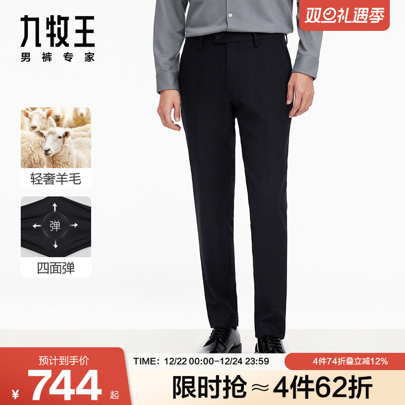 九牧王羊毛系列保暖男裤