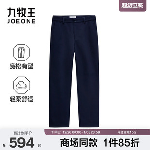 商场同款 2.0商务休闲男款 九牧王男装 轻松裤 休闲裤 2025秋冬新款