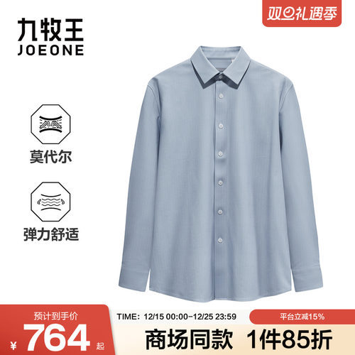 [商场同款]九牧王男装2025秋季新款含莫代尔舒弹商务男长袖衬衫