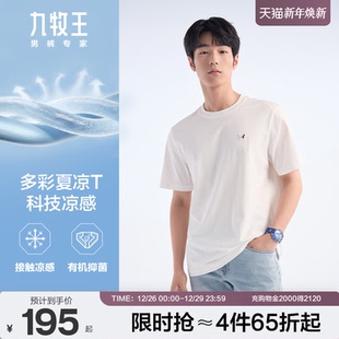 短袖 九牧王男士 圆领t恤25夏季 男款 多色情侣上衣 新款 凉感抑菌