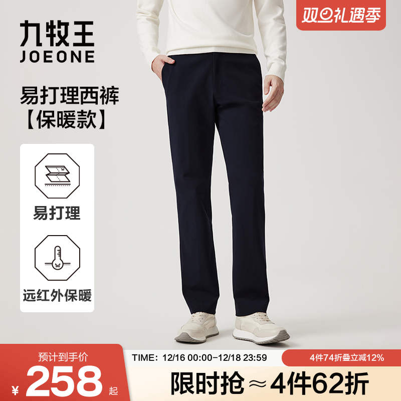 九牧王男装2025冬季新款保暖舒适易打理商务休闲男款西裤