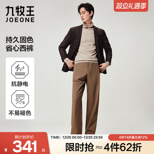 【抗静电省心西裤】九牧王男裤25秋季新款色纺商务宽松直筒男正装