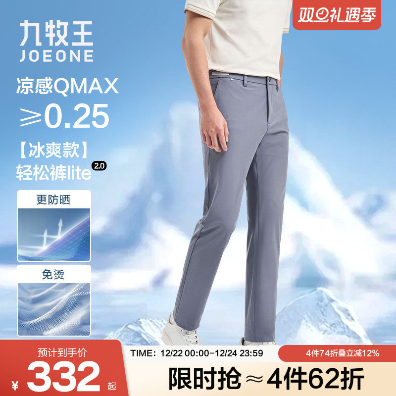 九牧王凉感防晒高弹休闲裤