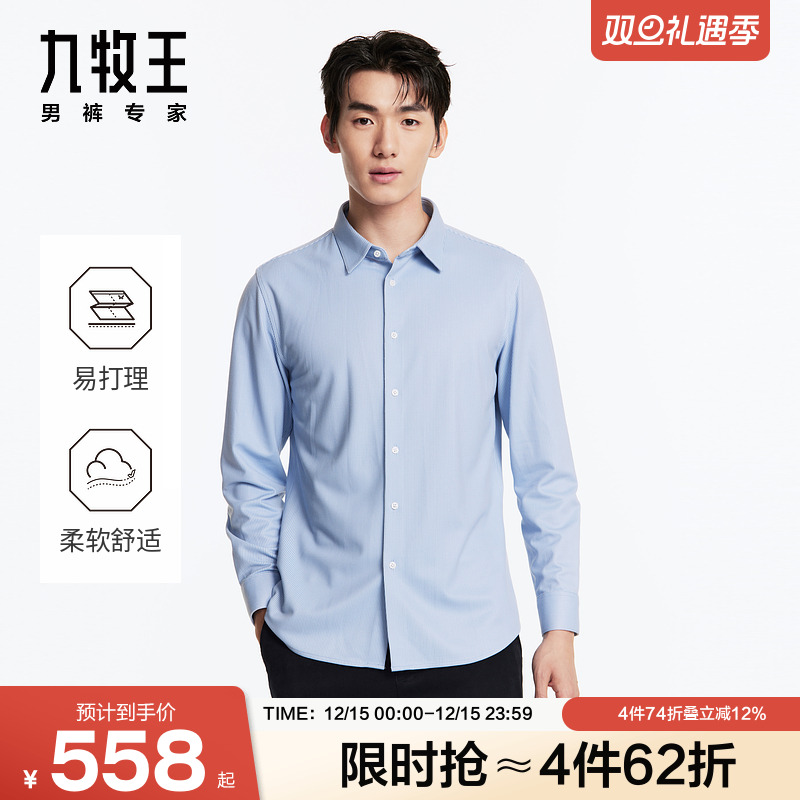 九牧王男装秋冬舒适正装挺阔有型长袖衬衫易打理弹力正装上衣