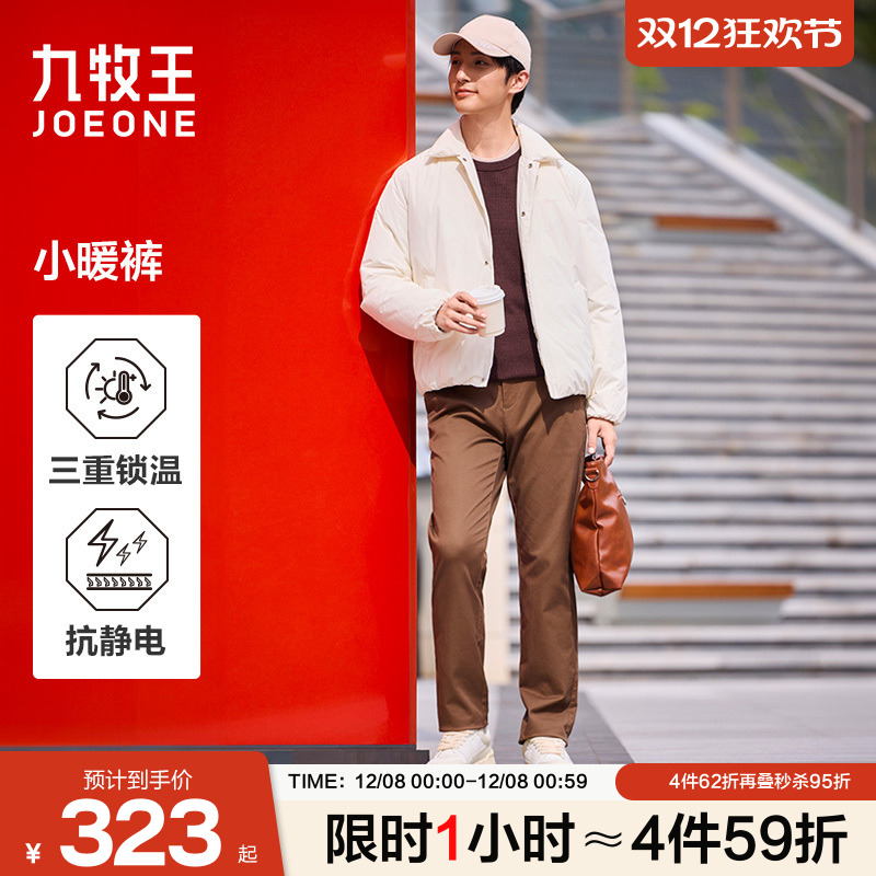 九牧王男装2025冬季新款保暖抗静电商务休闲男款休闲裤