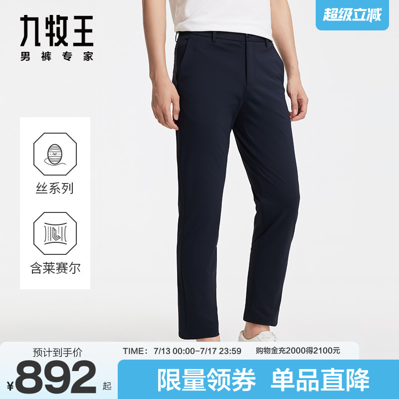 九牧王商场同款舒适男裤