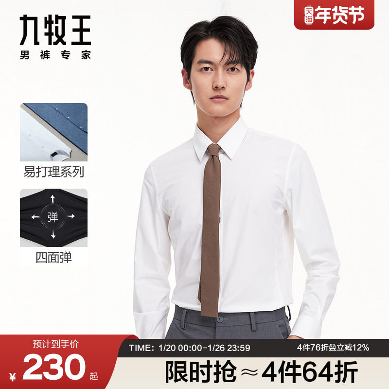 [明星同款][易打理系列]九牧王男装正装长袖衬衫夏新四面弹衬衣,男装,衬衫,淘宝优惠券,粉丝福利购,淘宝优惠卷