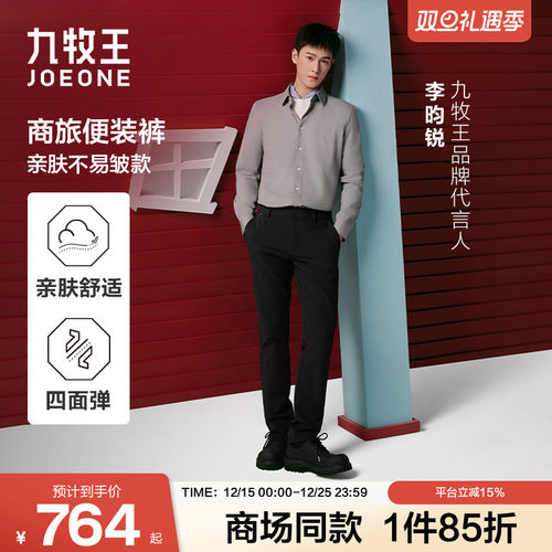 九牧王羊毛防皱修身便装裤