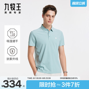 春夏新款 九牧王男装 九牧王明星款 速干T恤POLO衫 快干系列