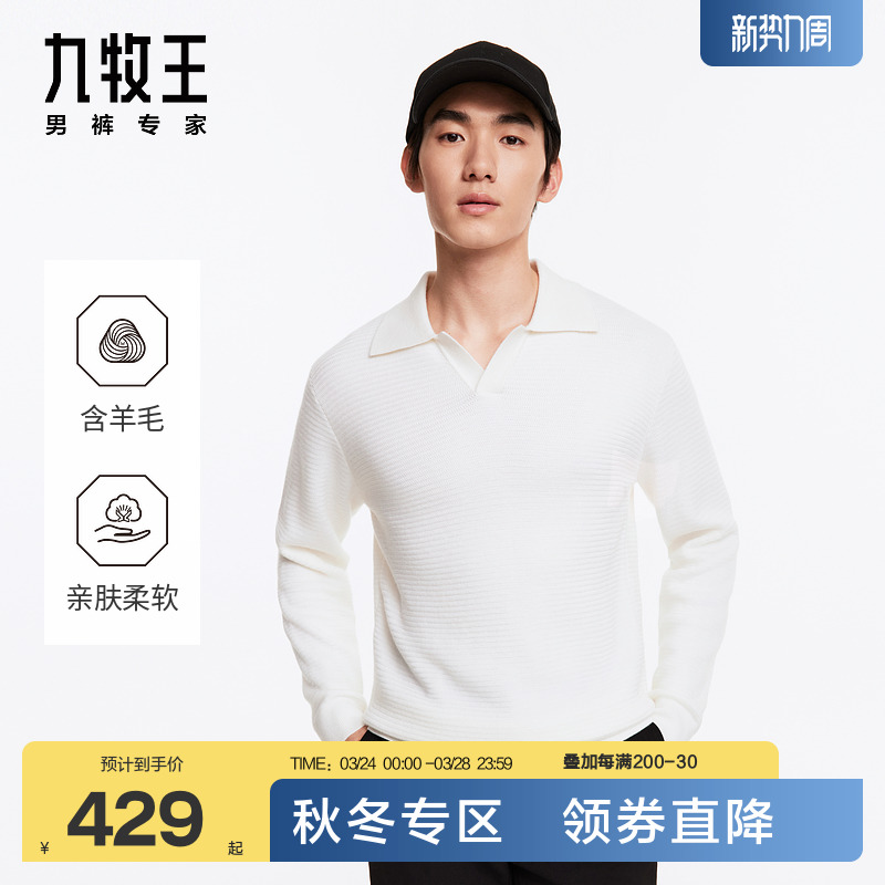 九牧王男装2024秋冬新款毛衫商务休闲翻领时尚羊毛混纺柔软舒适
