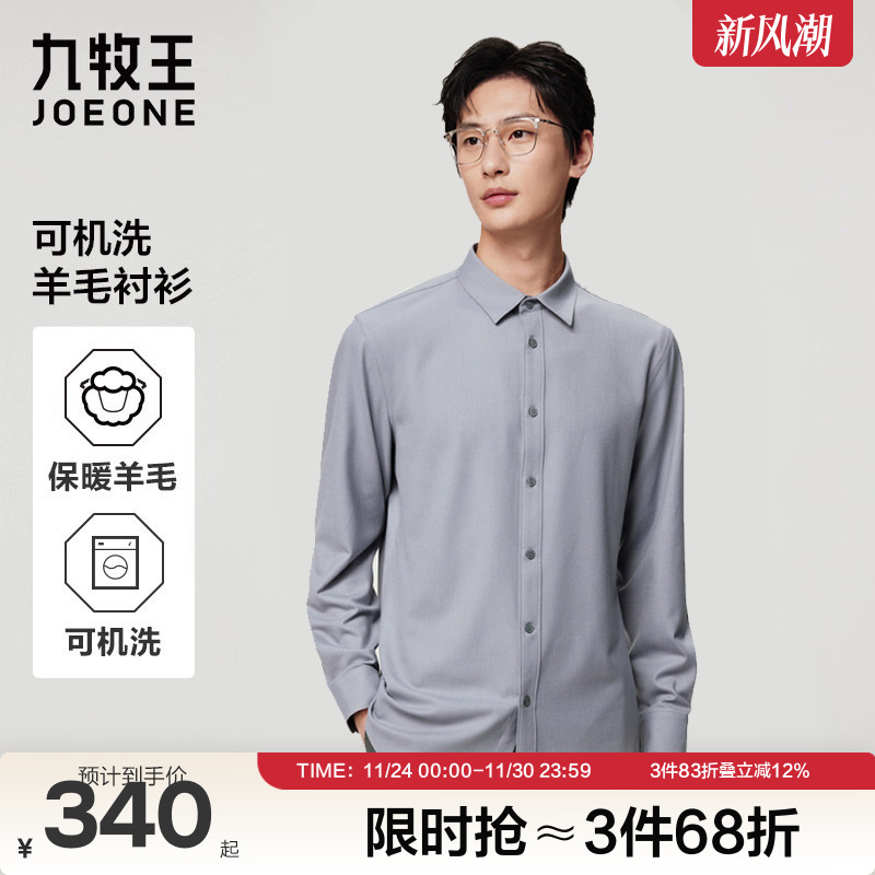 【可机洗羊毛衬衫】九牧王男士2025秋冬新款保暖商务正装长袖衬衣
