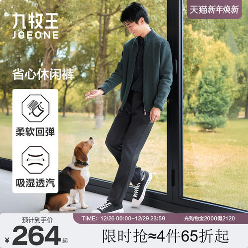 【防皱易打理】九牧王男士2025秋冬新品弹力直筒休闲裤男裤裤子