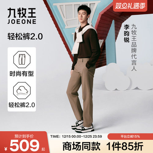 [李昀锐同款]九牧王男士25秋冬新款休闲裤商场同款轻松裤2.0