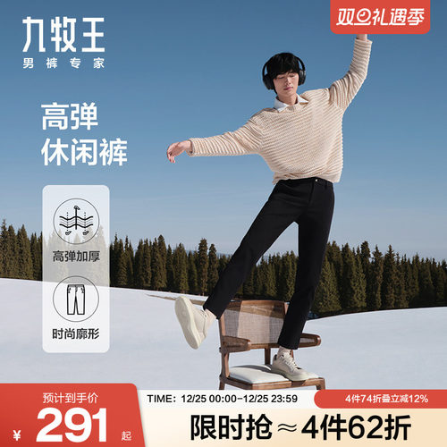 九牧王男裤高弹保暖休闲裤