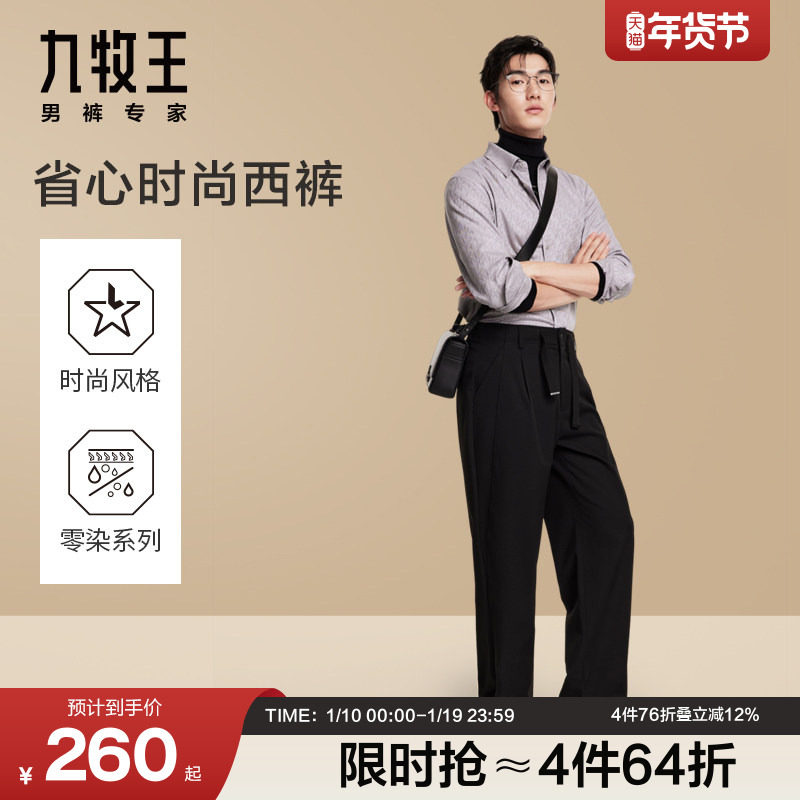 [省心西裤]九牧王男裤色纺秋冬仿毛西裤微弹正装半松紧腰,男装,西裤,淘宝优惠券,粉丝福利购,淘宝优惠卷