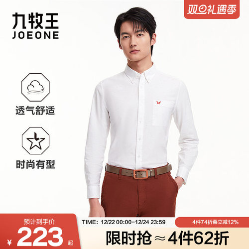 九牧牛津纺衬衫男长袖