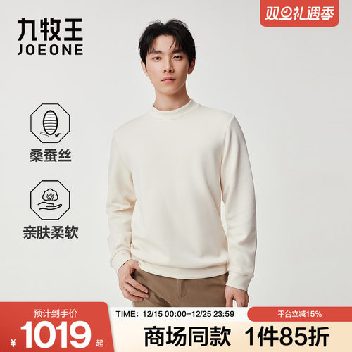 [商场同款]九牧王男士2025秋冬新款羊绒桑蚕丝半高领长袖T恤卫衣