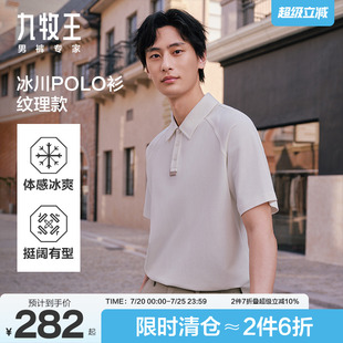 2025夏季 九牧王男士 涼感 t恤 落肩翻領男生百搭短袖 polo衫 新款