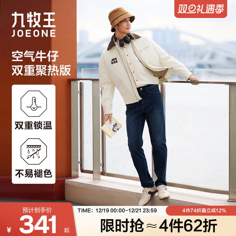 【加绒加厚】九牧王男士2025秋冬新款弹力保暖弹力直筒蓝牛仔裤
