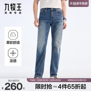 空气牛仔冰感裤 牛仔裤 九牧王男装 透汽直筒男款 男裤 25春夏新款