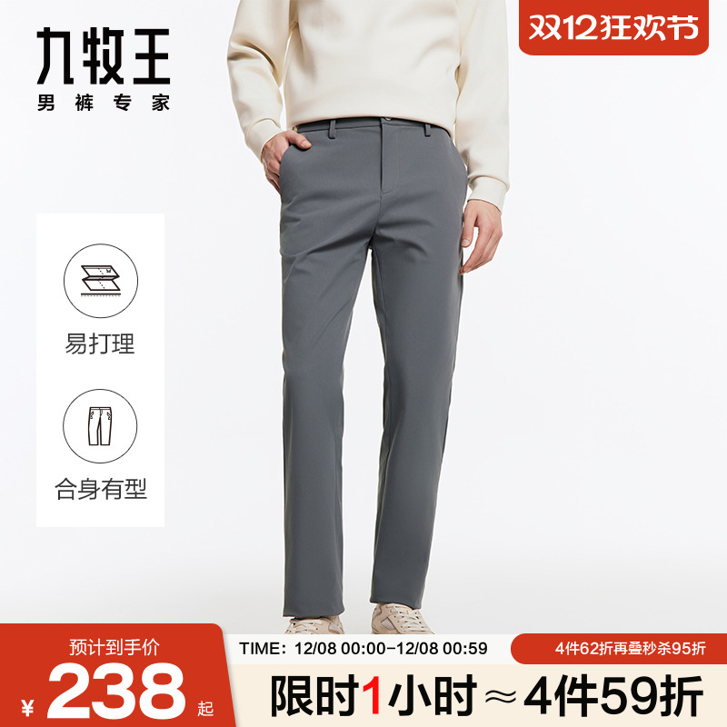 九牧王男装休闲裤2025秋冬新款防皱易打理通勤户外商务修身