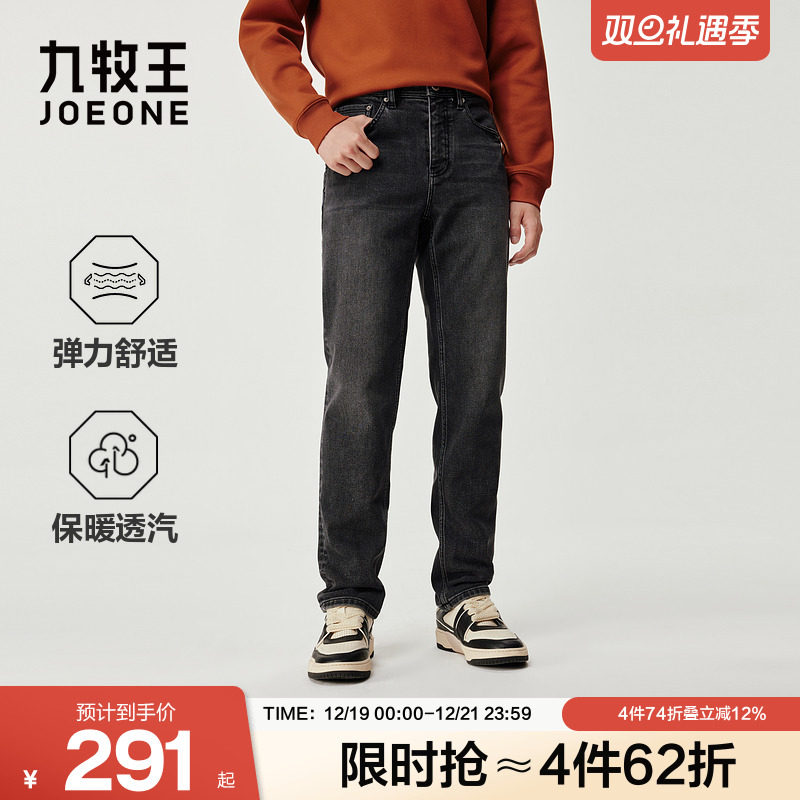 【加绒加厚】九牧王男款秋冬新款保暖复古直筒黑色牛仔裤