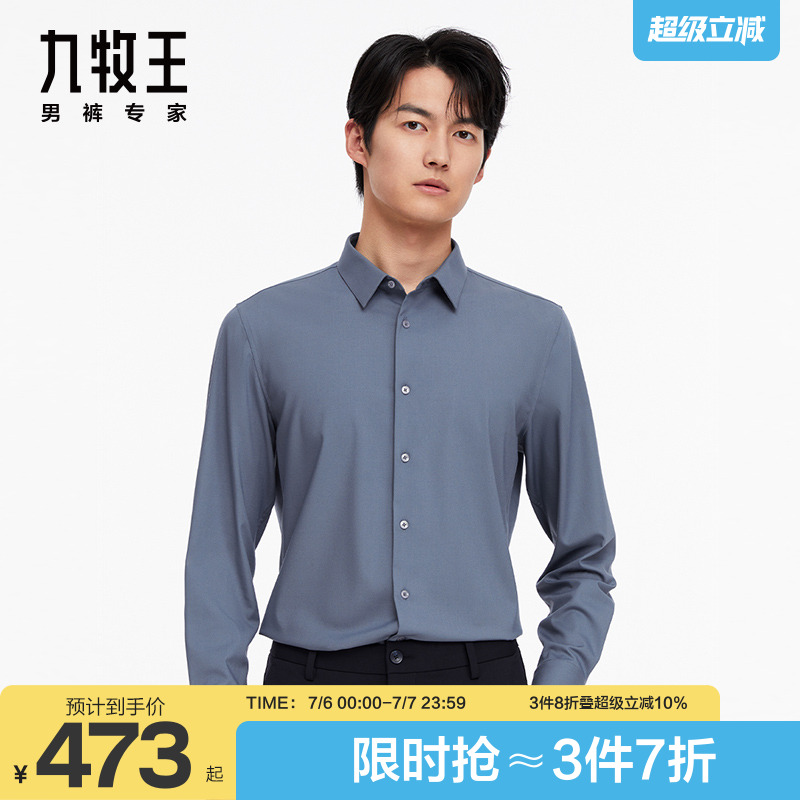 九牧王男装专柜亲肤舒适正装长衬