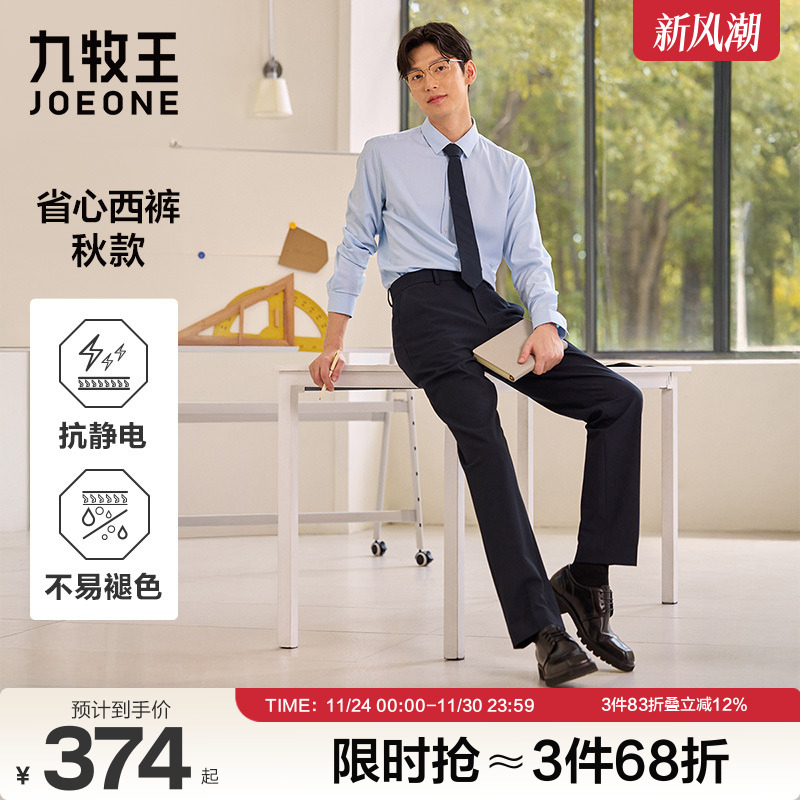 九牧王抗静电西裤四面弹犀牛褶