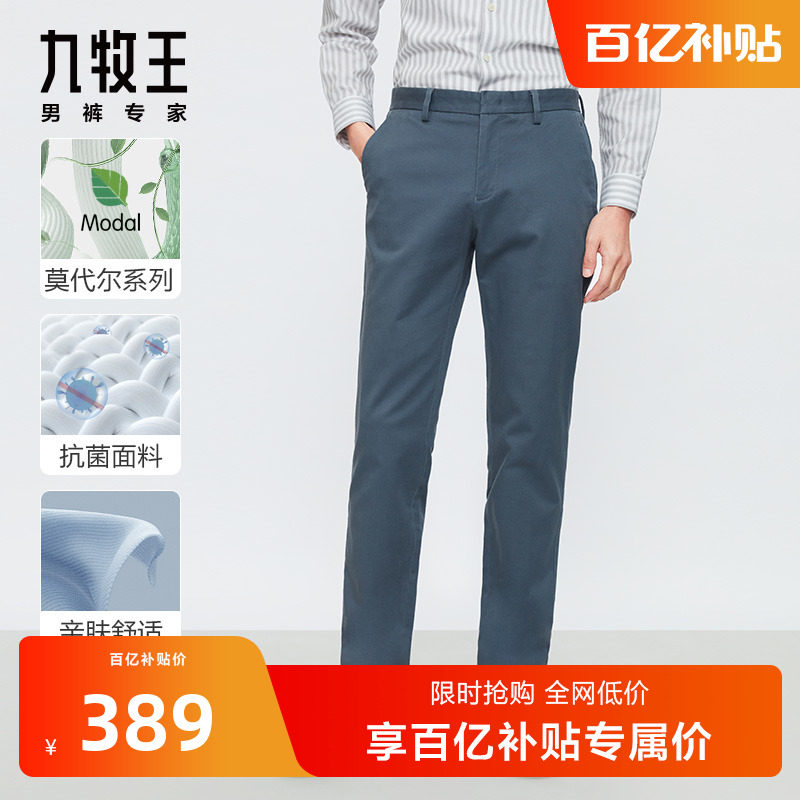 [含莫代尔抗菌]九牧王男装休闲裤2023秋冬新品舒适休闲温暖长裤BN