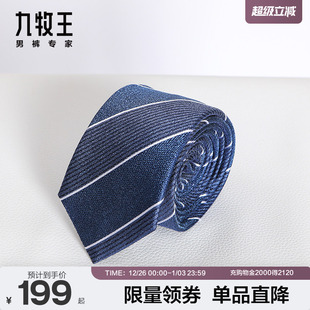 手打领带正装 蓝色领带高档衬衫 九牧王男士 商务送礼 100%桑蚕丝