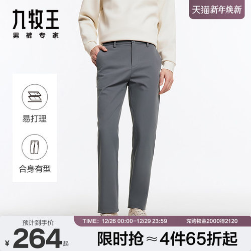 九牧王男装休闲裤2025秋冬新款防皱易打理通勤户外商务修身