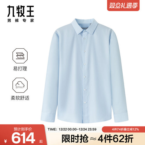 九牧王男装秋冬易打理正装长袖衬衫柔软舒适翻领挺阔有型正装