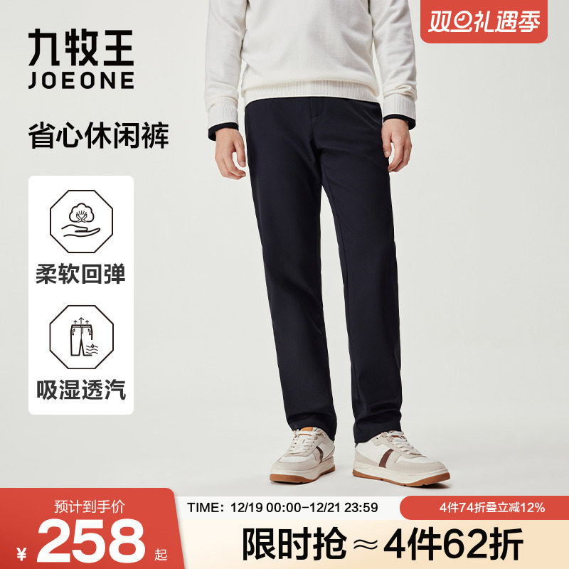 九牧王休闲裤男士防皱省心直筒长裤